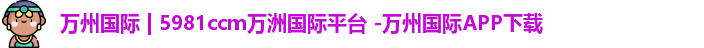 万洲国际